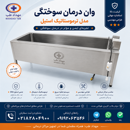 وان درمان سوختگی